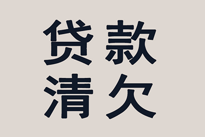 经济纠纷法院裁决后还款期限是多久？